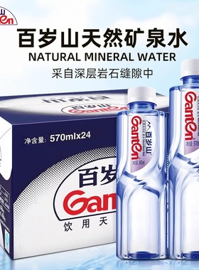 百岁山天然矿泉水会议接待用水健康饮用水570ml*24瓶整箱348ml
