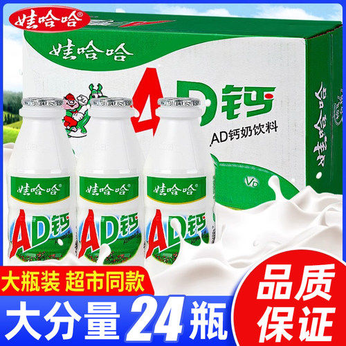 娃哈哈AD钙奶220ml*24瓶整箱
