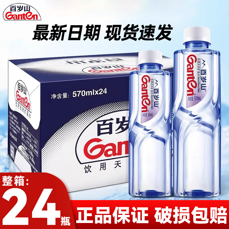百岁山天然矿泉水348ml*24瓶整箱小瓶便捷饮用水家庭会议办公旅游图片