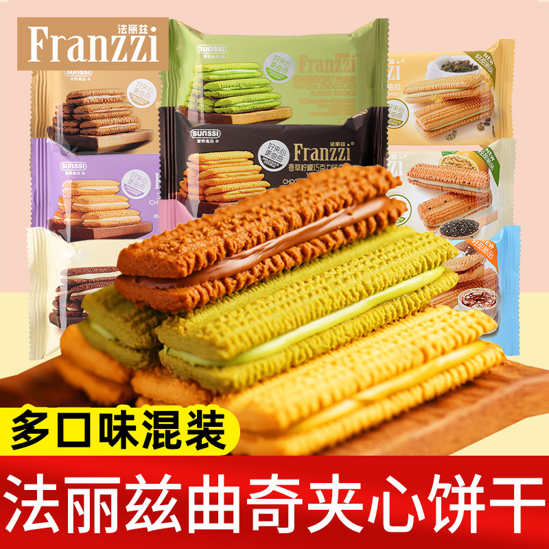 法丽兹夹心曲奇饼干散装巧克力味减糖红丝绒草莓味散称休闲零食