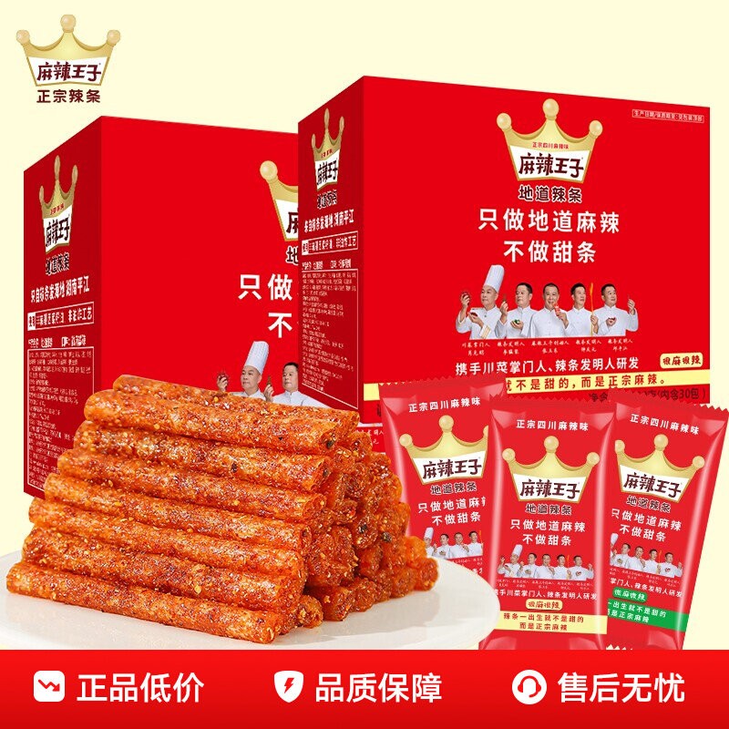 麻辣王子辣条24包儿时辣条很麻很辣特产小吃面筋怀旧休闲零食品