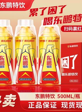 东鹏特饮500ml*24瓶整箱维生素功能性牛磺酸250ml饮料提神抗疲劳L