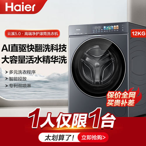 云溪5.0高配版海尔滚筒洗衣机