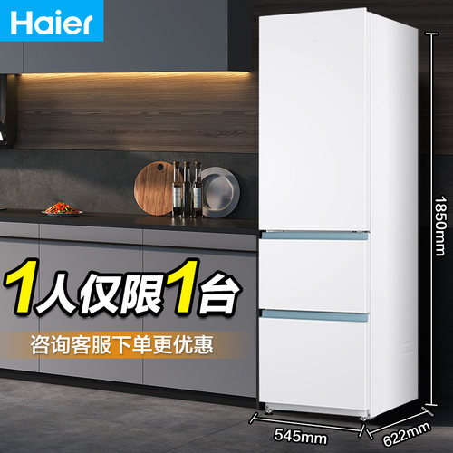海尔310L三门风冷无霜冰箱