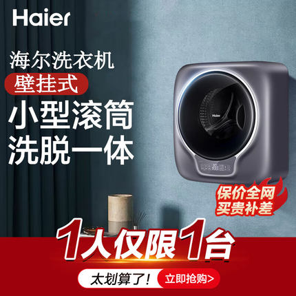 海尔壁挂洗衣机3公斤kg迷你滚筒家用全自动婴儿童内衣裤洗烘一体