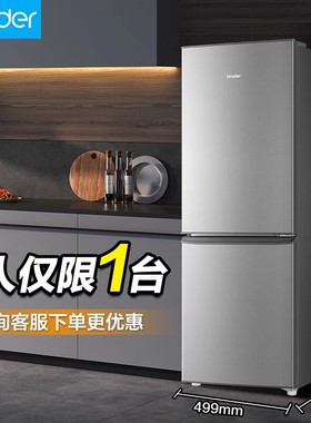 海尔统帅180L电冰箱家用双开门小型冰箱两门三门多门租房宿舍中型