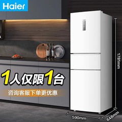 海尔255L风冷无霜冰箱小型家用租房宿舍三门双开两门中型一级变频
