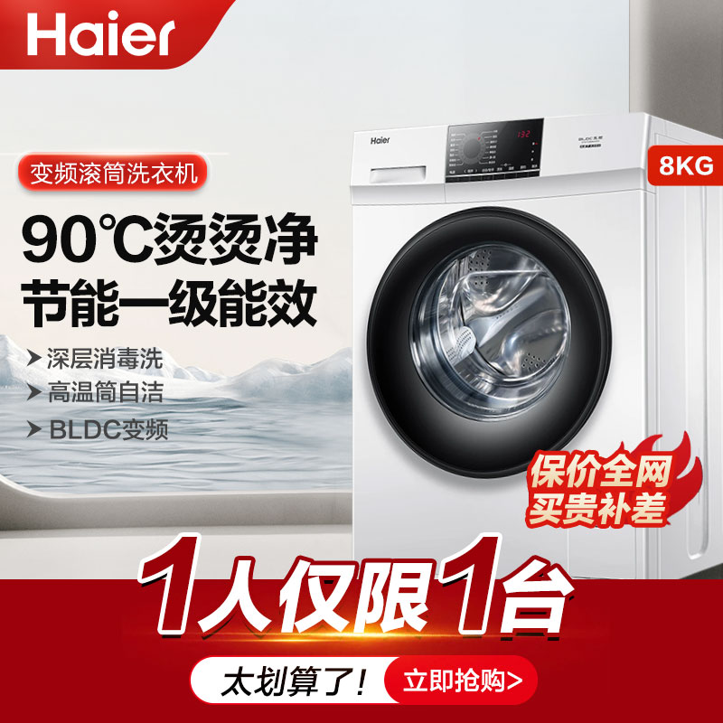 海尔洗衣机全自动8公斤kg家用变频大容量滚筒洗衣机洗脱一体机08