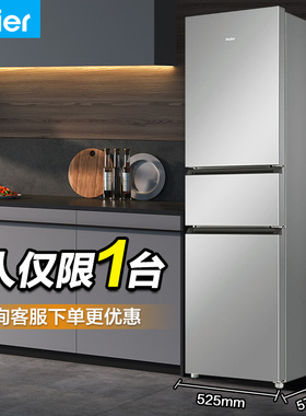 海尔217L电冰箱三门家用一级能效两门双开门风冷无霜中型小型宿舍
