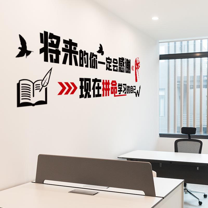 旅康CH57019励志墙贴语录教室布置装饰班级文化公司办公室墙面贴