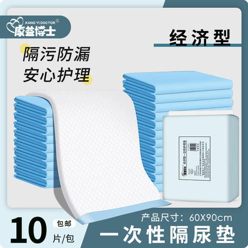 成人护理垫6090老人隔尿垫中非纸尿裤尿不湿 特价一次性床垫