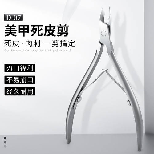 越南工艺 D07天鹅死皮剪美甲专用俄式去死皮钳D501死皮倒刺剪修甲