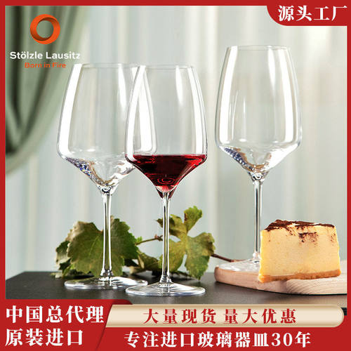 Stolzle索雅特红酒杯 德国进口水晶红酒杯脚杯葡萄酒杯香槟杯