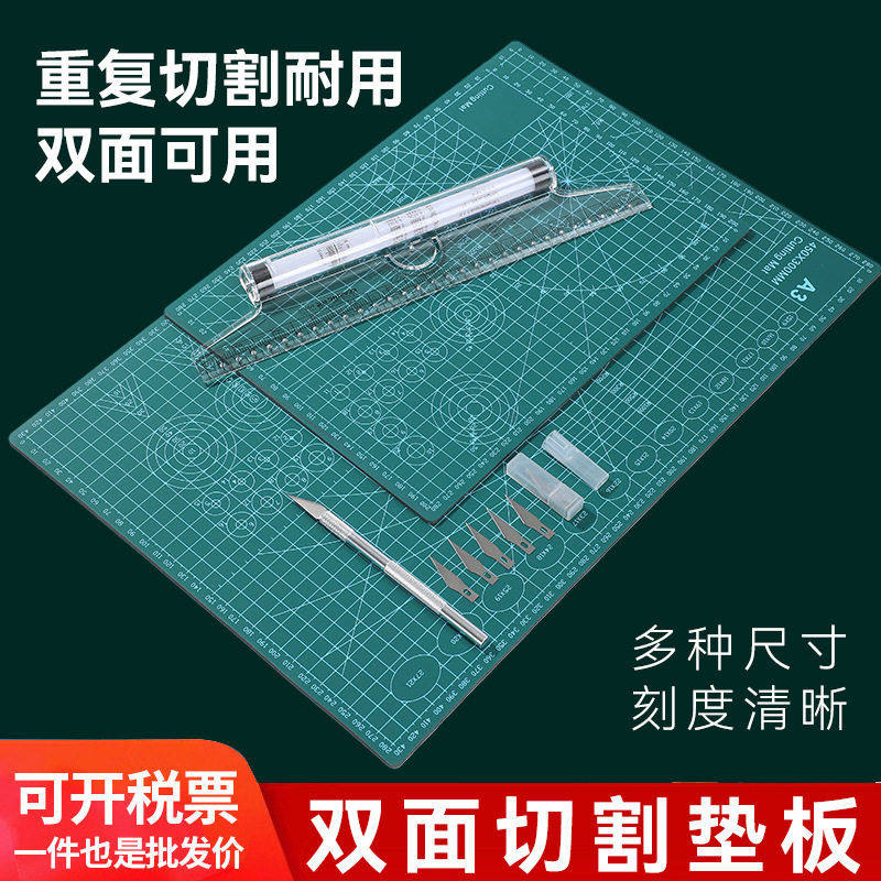 A3A4双面切割垫板美工桌面桌垫裁切垫广告设计介刀板手工垫切割板