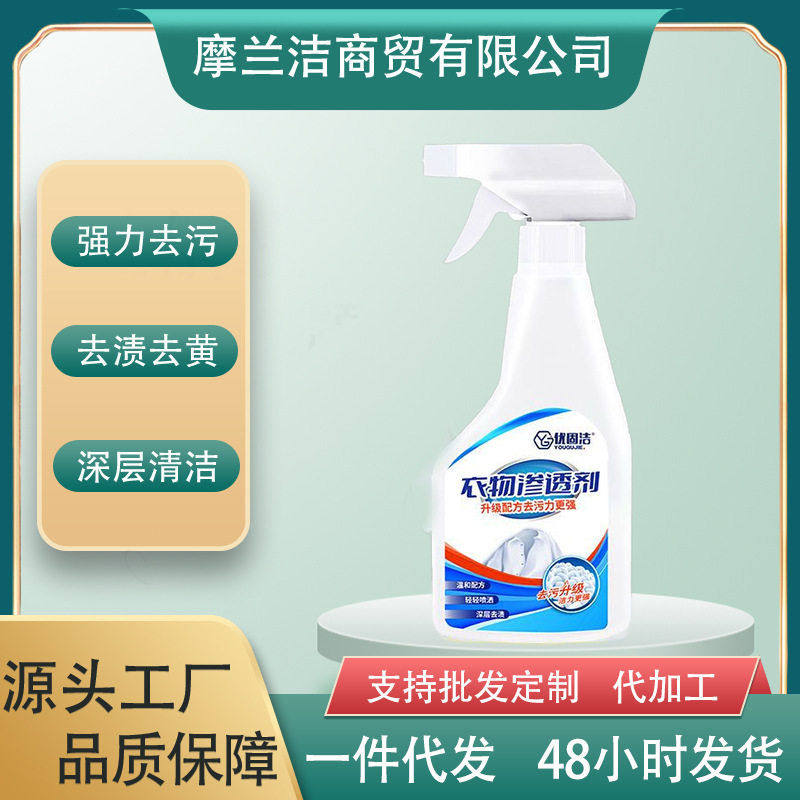 优固洁衣物渗透剂衣物深层清洁去油去污洁净焕新源头厂家,洗护清洁剂/卫生巾/纸/香薰,衣领净,淘宝优惠券,粉丝福利购,淘宝优惠卷