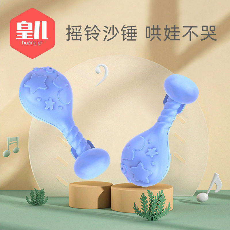 皇儿婴儿玩具摇铃沙锤乐器幼儿早教益智训练听力音乐沙铃