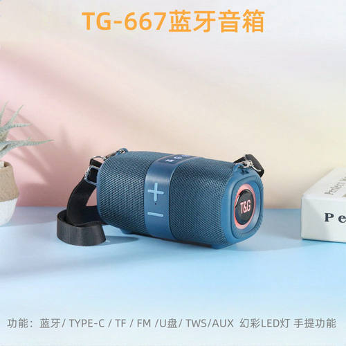 新款TG667户外无线蓝牙音箱便携背带插卡大按键低音炮LED彩灯TWS