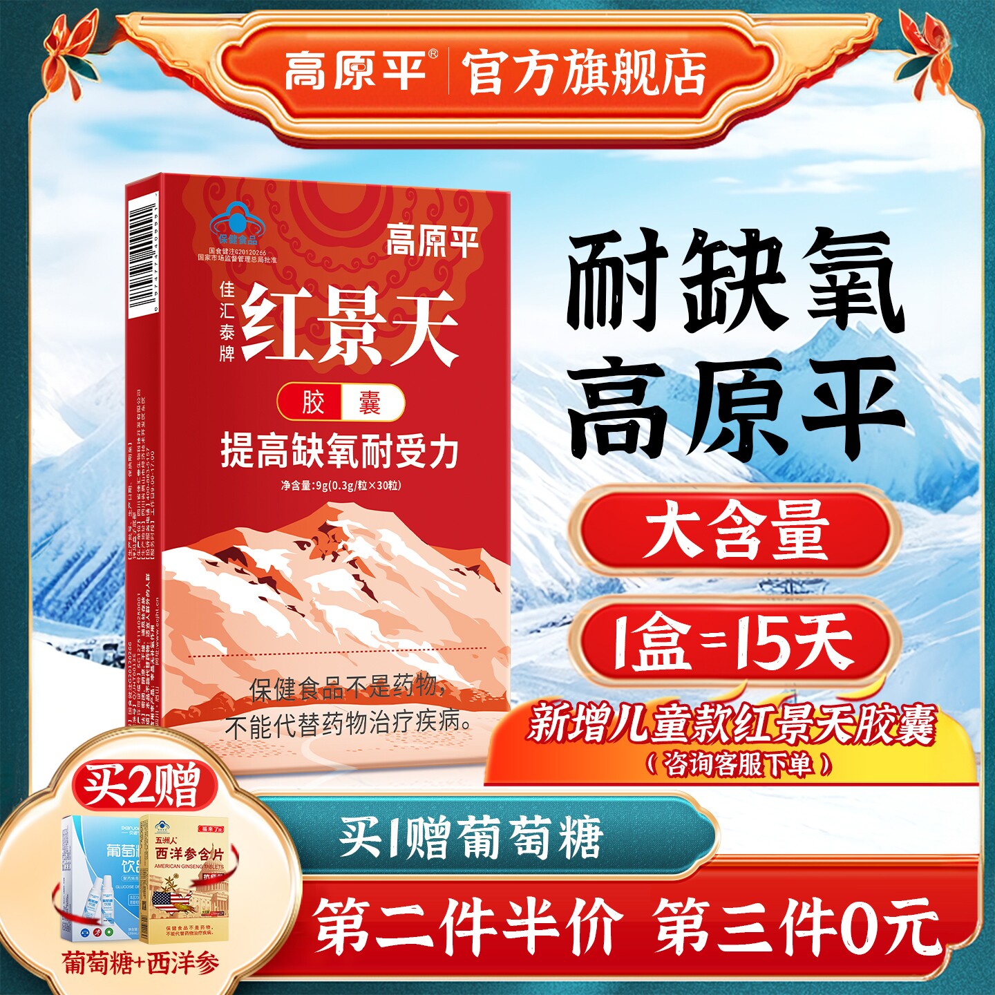 红景天胶囊高原反应药官方旗舰店非口服液另售儿童角鲨烯红景天