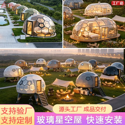 户外太空舱玻璃蜂窝星空房太空舱