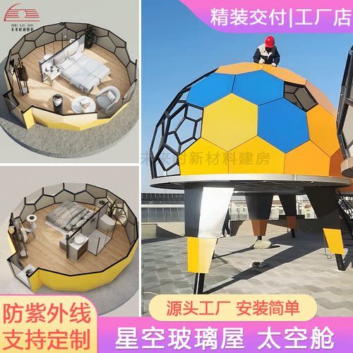 酒店民宿球形太空舱农家乐星空屋