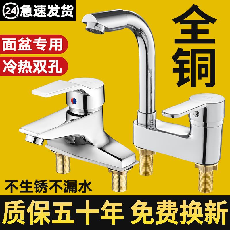 洗脸盆双孔冷热水龙头二合一卫生间洗脸池洗手盆台盆面盆龙头全铜