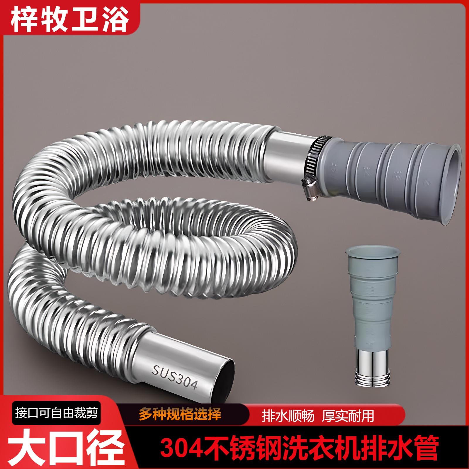 洗衣机排水管延长管加长下水管通用不锈钢出水管自动滚筒波轮软管