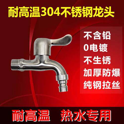 耐高温热水器龙头防爆防冻裂
