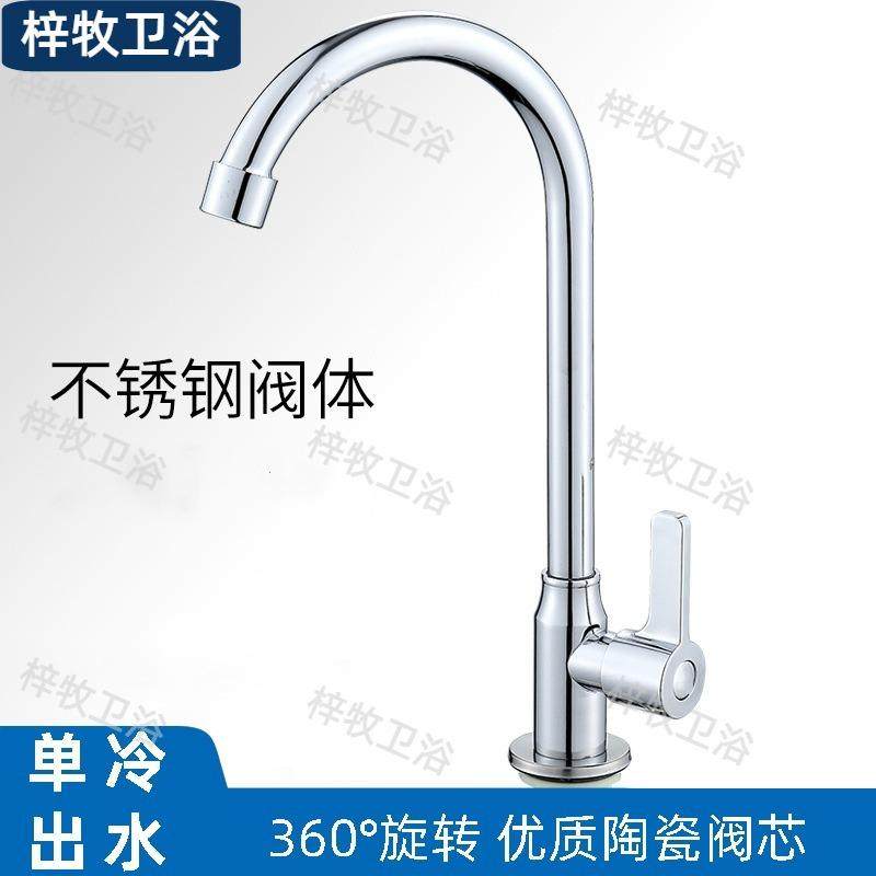 单冷菜盆龙头 洗碗水槽洗菜盆龙头 旋转厨房龙头不锈钢滚珠水龙头