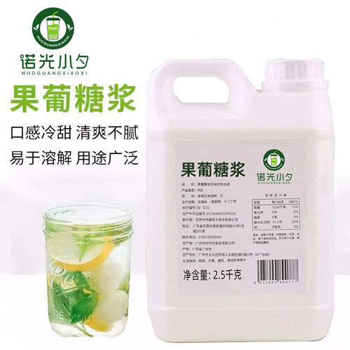 F60果葡糖浆奶茶店专用果糖糖浆商用手打柠檬茶专用糖浆柠檬水