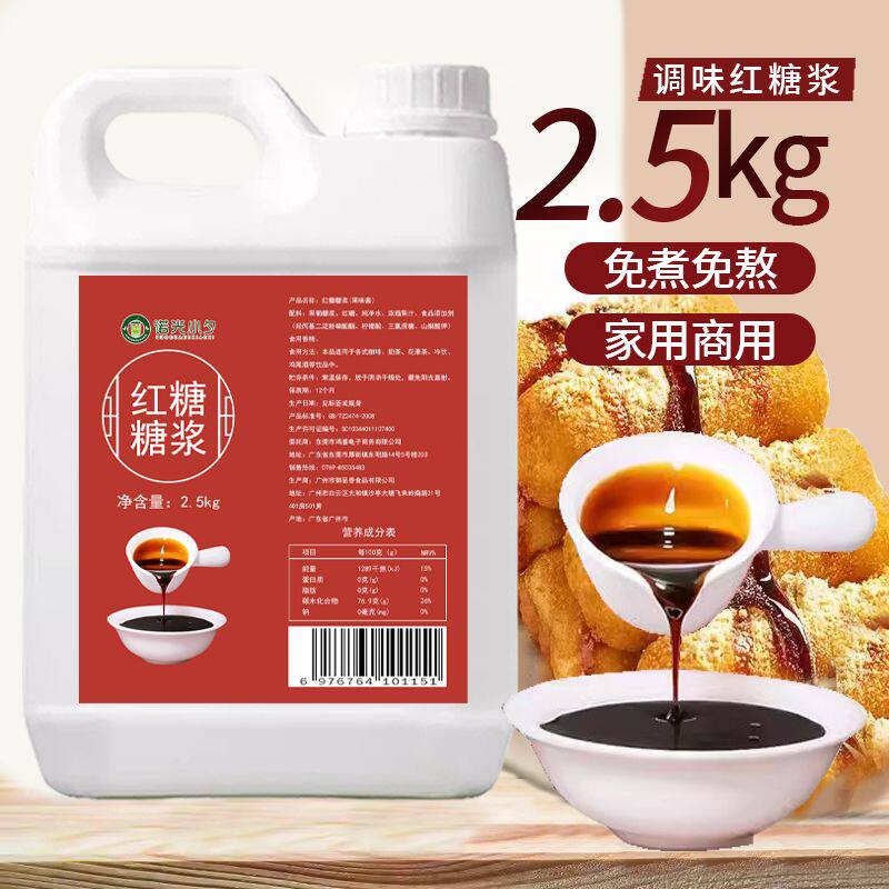 液体红糖商用冰粉凉粉配料专用红糖浆凉虾凉糕糍粑速溶甘蔗黑糖水