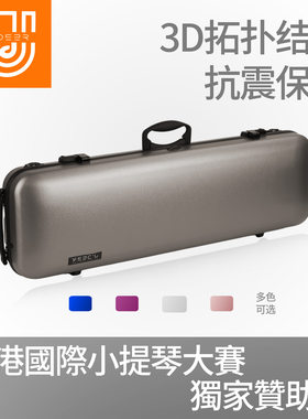 小提琴盒复合碳纤维超轻防潮扛压