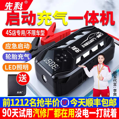 先科应急启动电源充气泵一体机