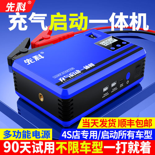 汽车应急启动电源充气泵一体机