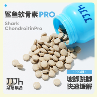 JJJh紧急集合鲨鱼软骨素护关节润骨修复折耳猫预防健骨补钙医护版