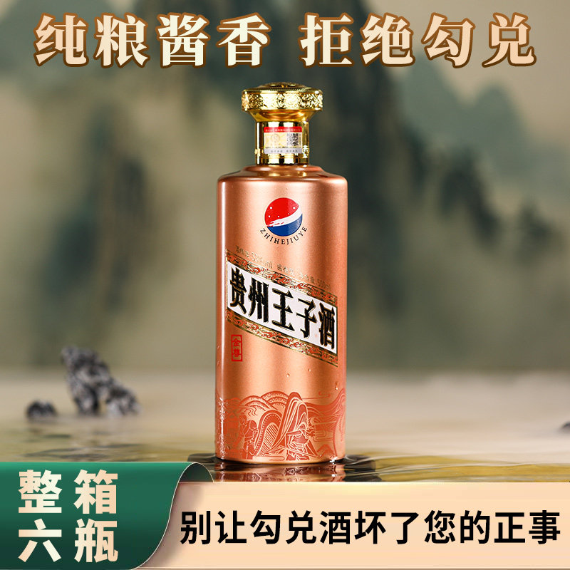 贵州王子酒酱香型白酒高档礼盒酱香老酒53度基酒纯粮酒高粱酒批发
