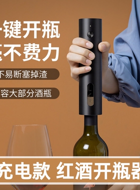 电动红酒开瓶器全自动葡萄酒开酒器家用多功能起子启瓶器套装