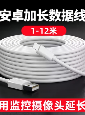 超长安卓数据线Type-C监控摄像头电源线通用USB延长线3/5米加长线