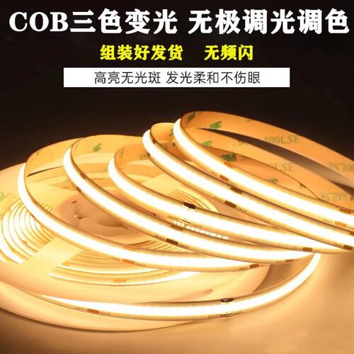 客厅灯带全光谱涂鸦蓝牙智能cob灯条窗帘灯氛围餐厅卧室灯带