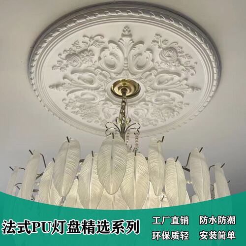法式PU灯盘圆形吊顶造型装饰欧式仿石膏吊灯底座拼花组合灯池灯座