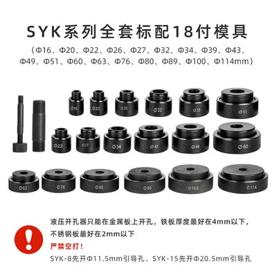 SYK-8AB不锈钢液压开孔器手动便携式模具配件薄铁板铜铝板打孔机