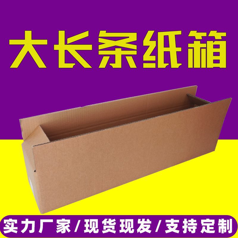 25-75厘米五层长方形快递纸箱长条箱物流打包加固纸箱工厂定制图片