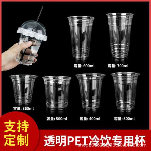 一次性咖啡杯子商用 高档精致pet冷饮奶茶杯带盖外带啤酒打包