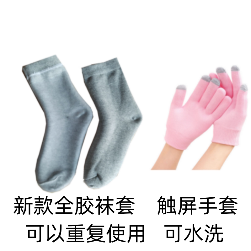 加长硅胶护脚防裂脚套触屏凝胶手膜足膜套装中长款护肤袜子