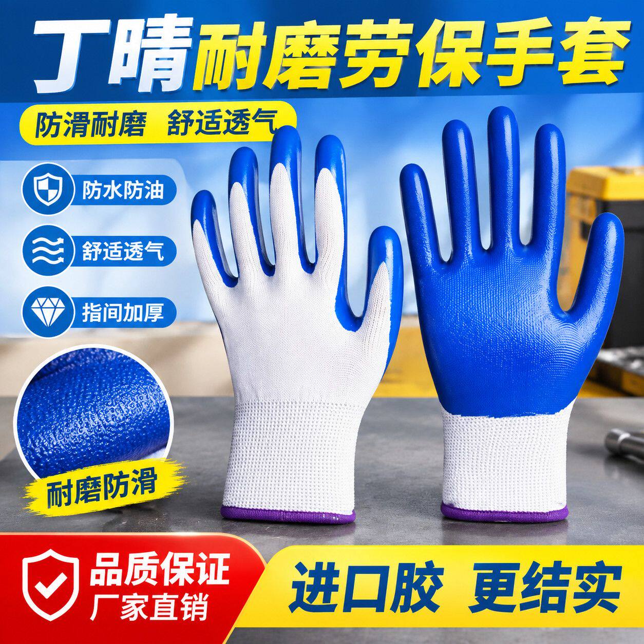 劳保浸胶丁腈手套工地干活防滑耐磨防护耐用乳胶手套不脏手