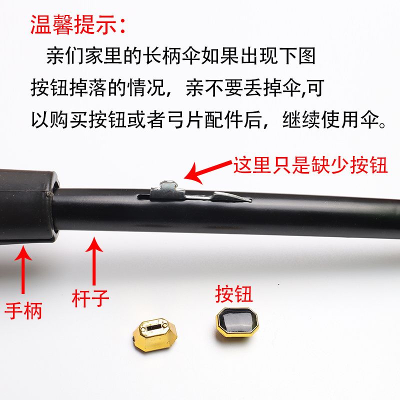 自动长柄雨伞维修配件按键收拢铁弹片开关弓片修伞打开零件