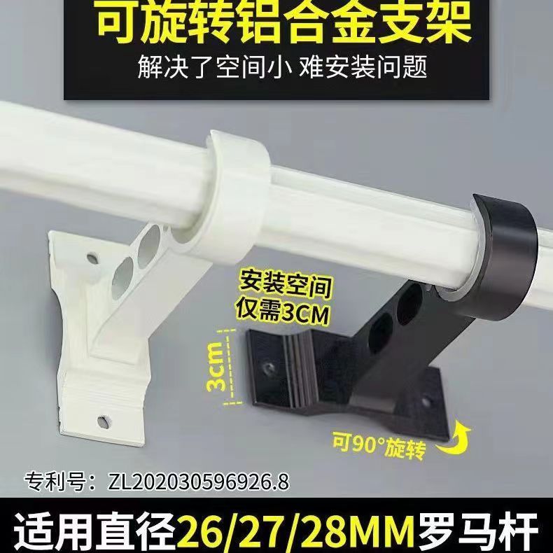 窄底座铝合金可旋转托架墙装单双罗马杆婴儿窗帘杆固定支撑配件