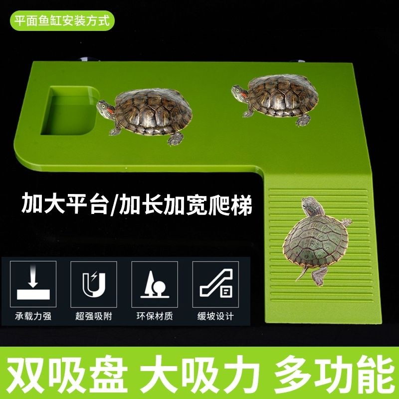 吸盘式乌龟休息爬坡晒台加大加宽浮岛龟台水位两用造景爬梯