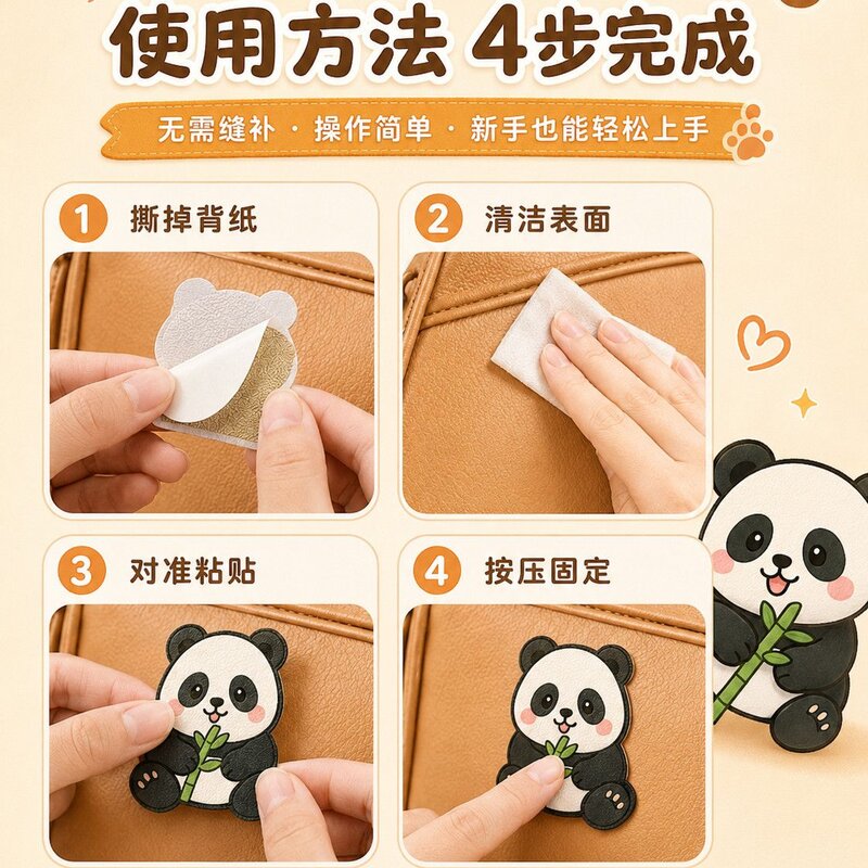 DIY卡通细纹皮革自粘补丁贴衣服包包破洞装饰修补贴