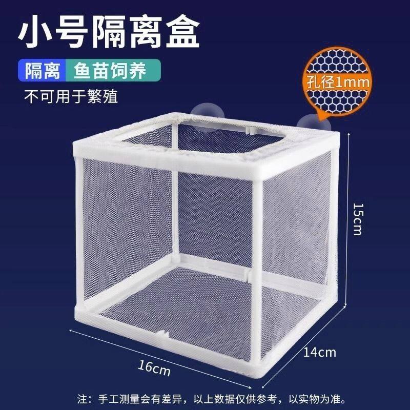 可悬浮鱼缸隔离网水族箱繁殖隔离网孵化器繁殖悬浮孵化鱼苗隔离
