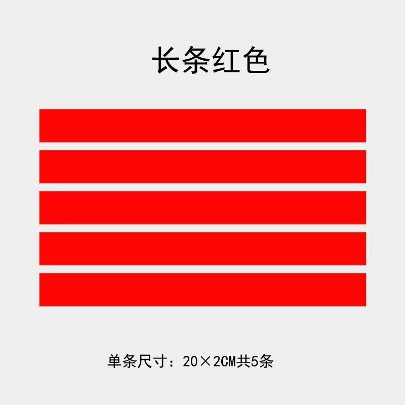 汽车贴纸划痕遮挡遮盖刮痕侧面长条电动车前保险杠车身反光贴防水